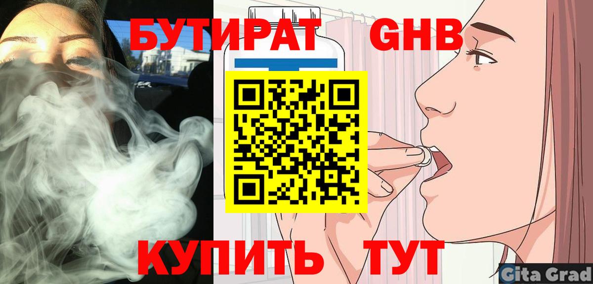 Лянтор  БУТИРАТ GHB  Вход с VPN 