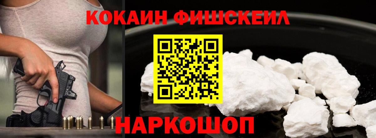 Кокаин FishScale Лянтор