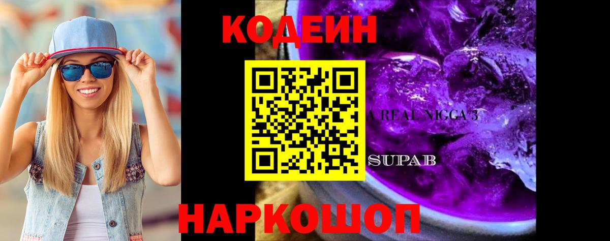 Лянтор  Кодеин Purple Drank  Вход с VPN 